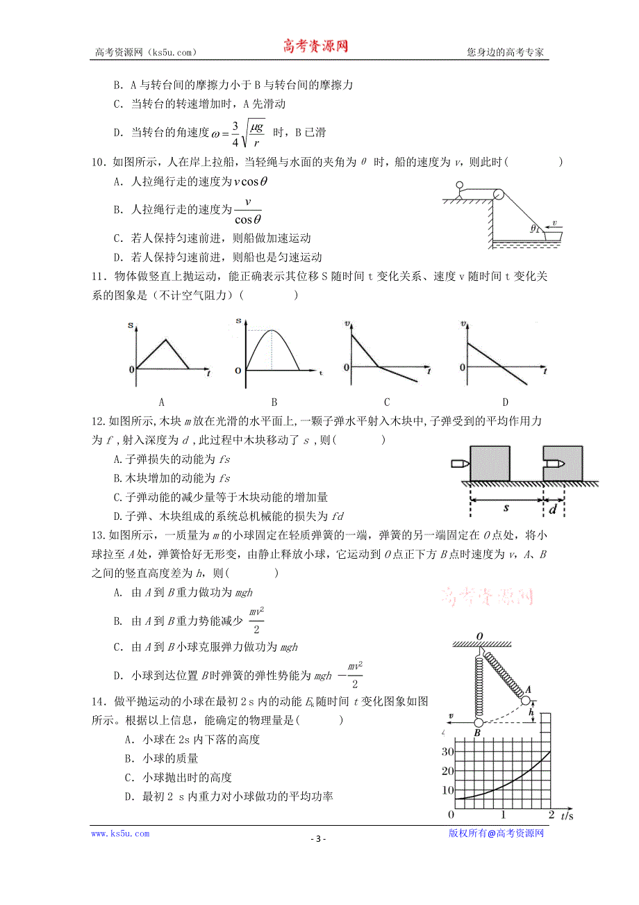 《发布》福建省永泰县第一中学2019-2020学年高一下学期期中考试 物理 WORD版含答案.docx_第3页