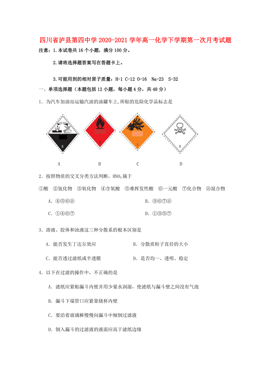 四川省泸县第四中学2020-2021学年高一化学下学期第一次月考试题.doc_第1页