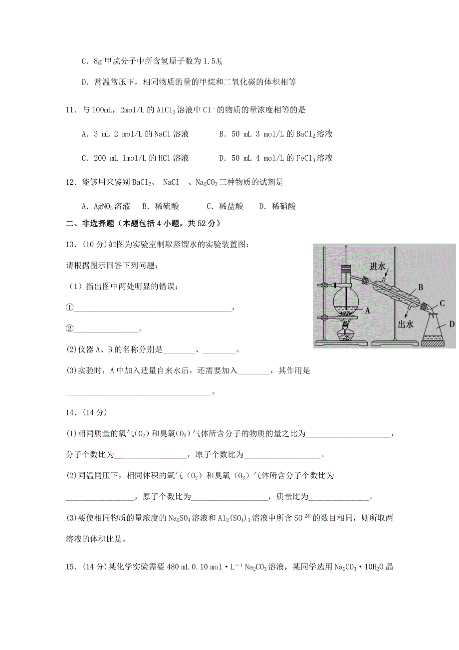 四川省泸县第四中学2020-2021学年高一化学下学期第一次月考试题.doc_第3页