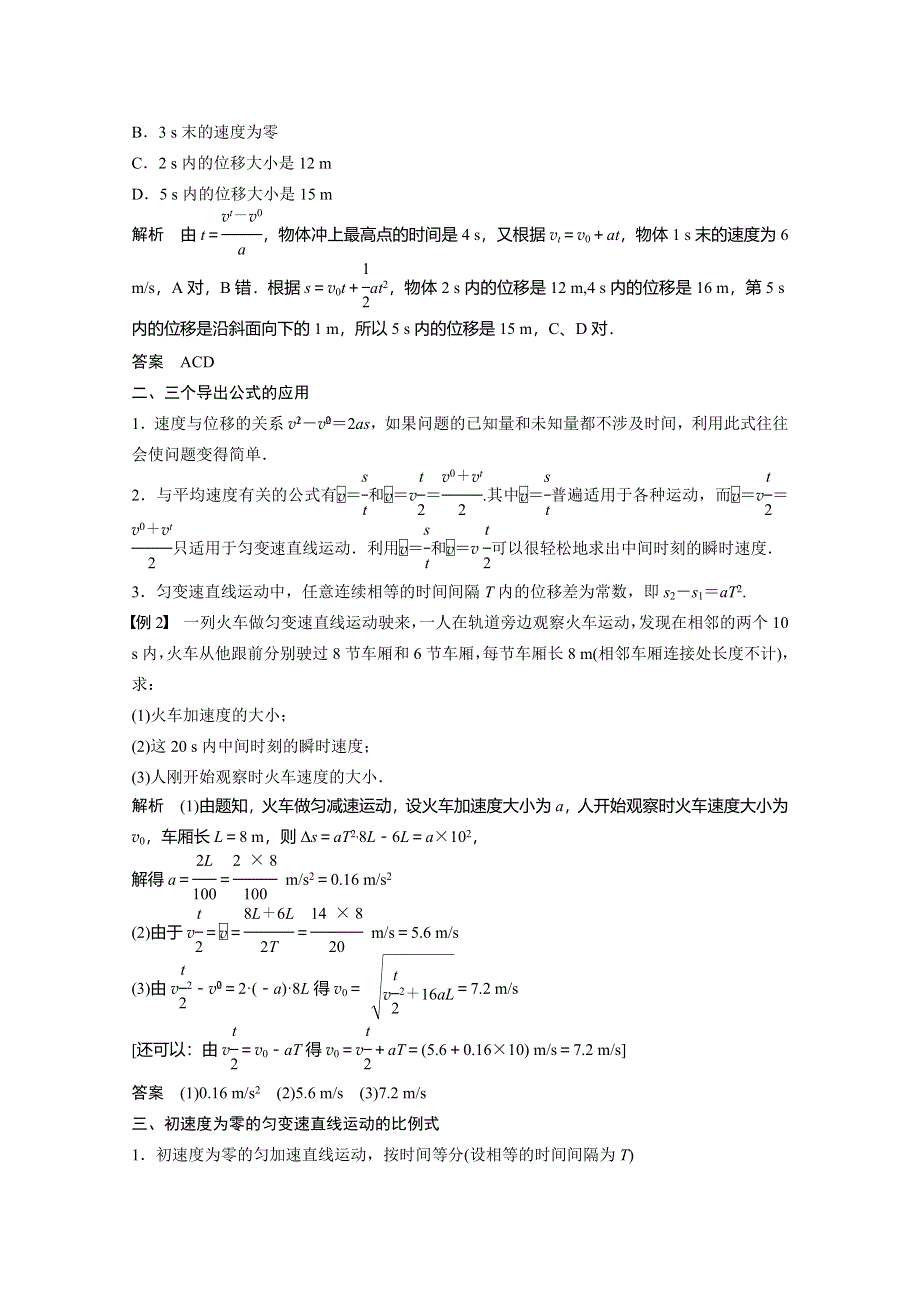 2016-2017年（沪科版）物理必修一学案 第2章 研究匀变速直线运动的规律 学案5 WORD版含解析.doc_第2页