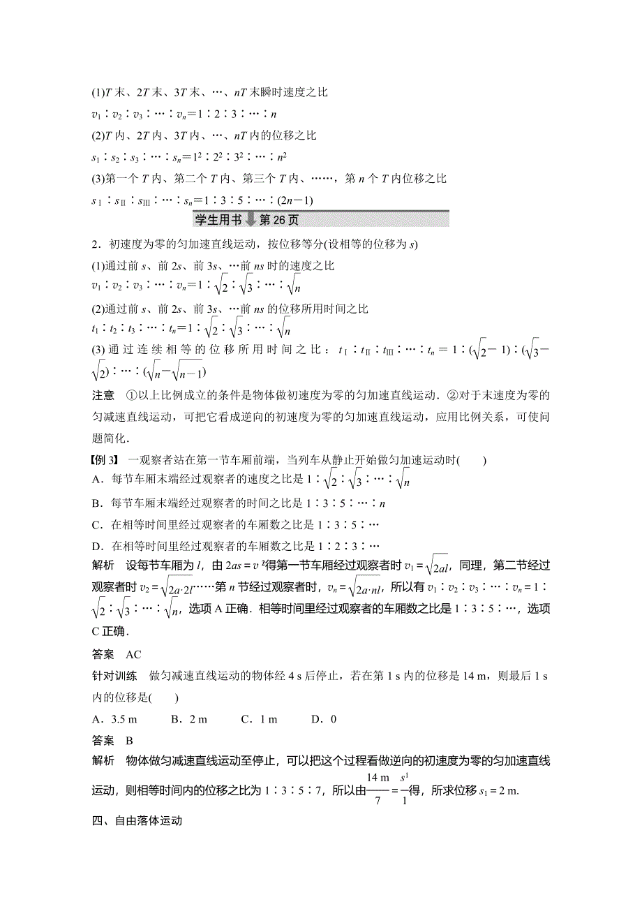 2016-2017年（沪科版）物理必修一学案 第2章 研究匀变速直线运动的规律 学案5 WORD版含解析.doc_第3页