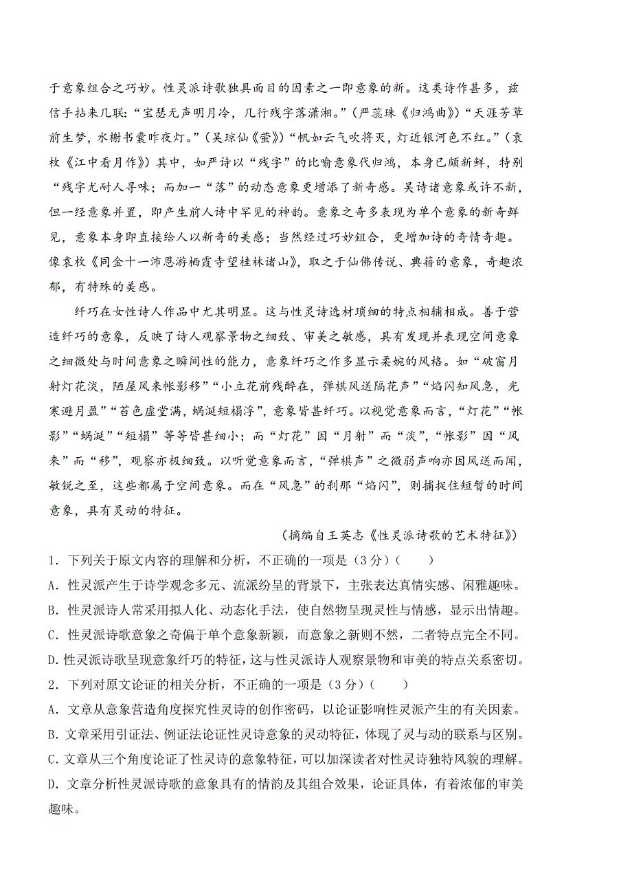 广西南宁市三十六中2021-2022学年高二下学期期中 语文试题 WORD版含答案.doc_第2页