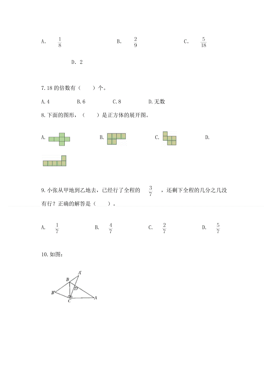 人教版小学数学五年级下册重点题型专项练习【有一套】.docx_第2页