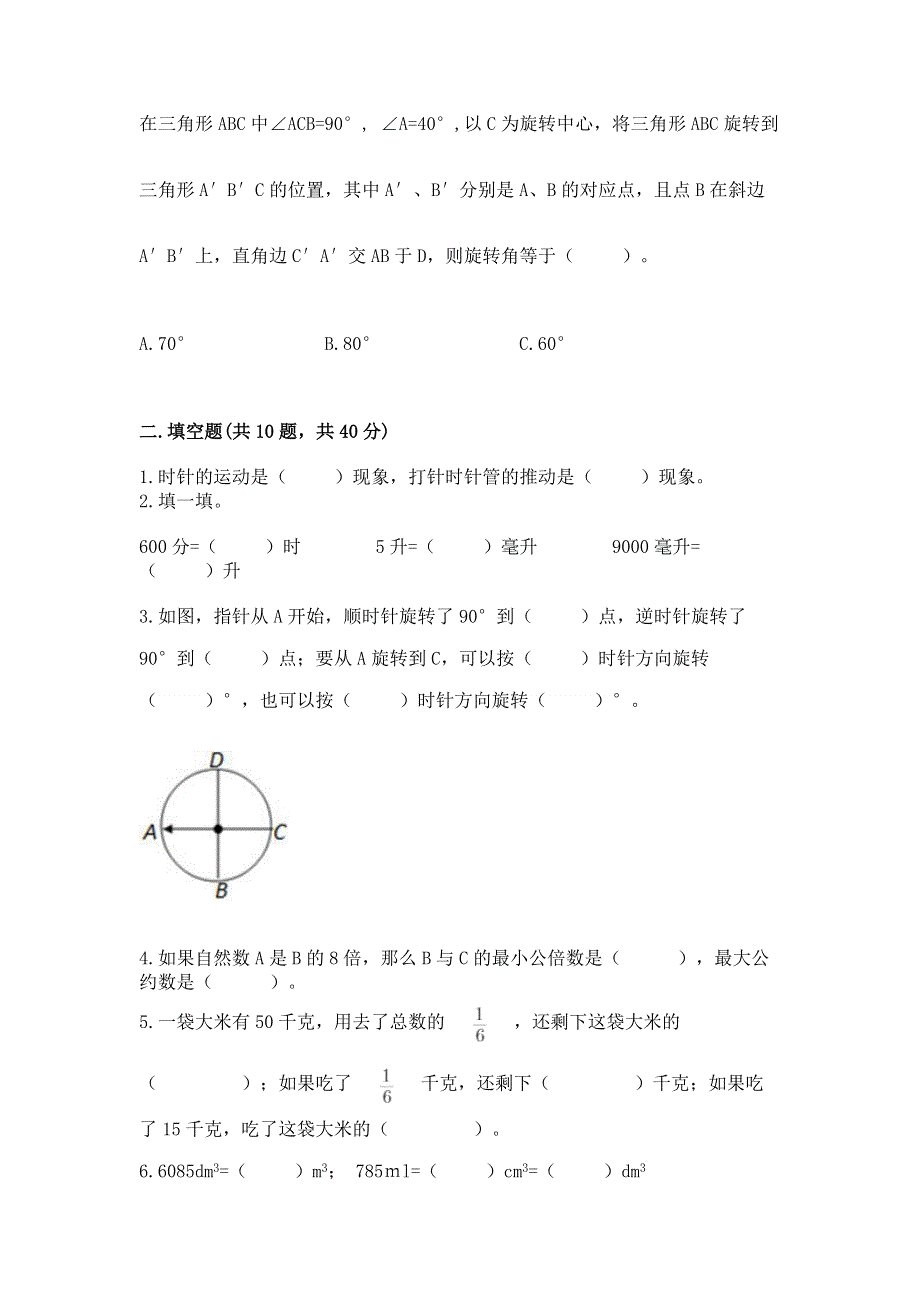 人教版小学数学五年级下册重点题型专项练习【有一套】.docx_第3页