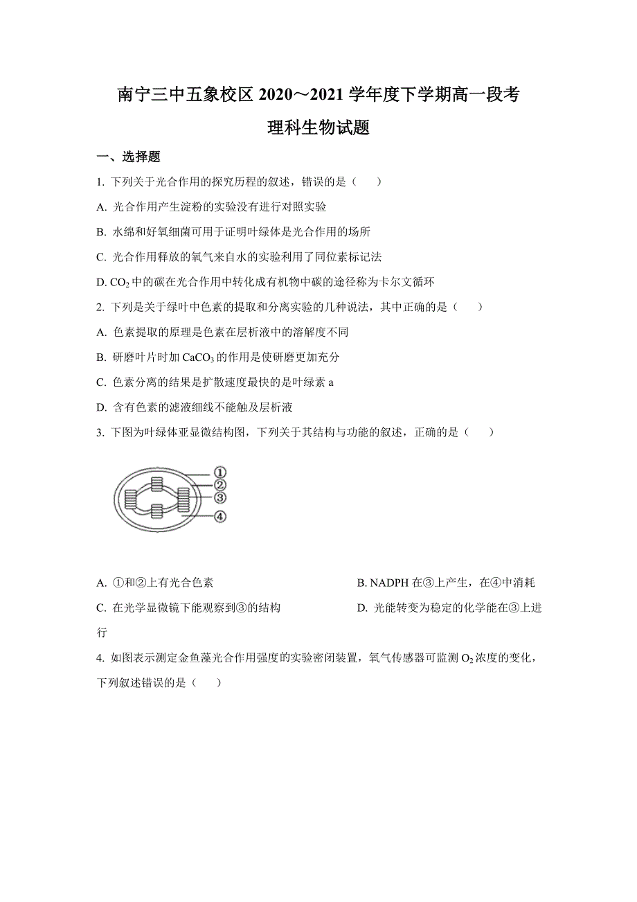 广西南宁市三中五象校区2020-2021学年高一下学期期中考试生物试题 WORD版含答案.doc_第1页