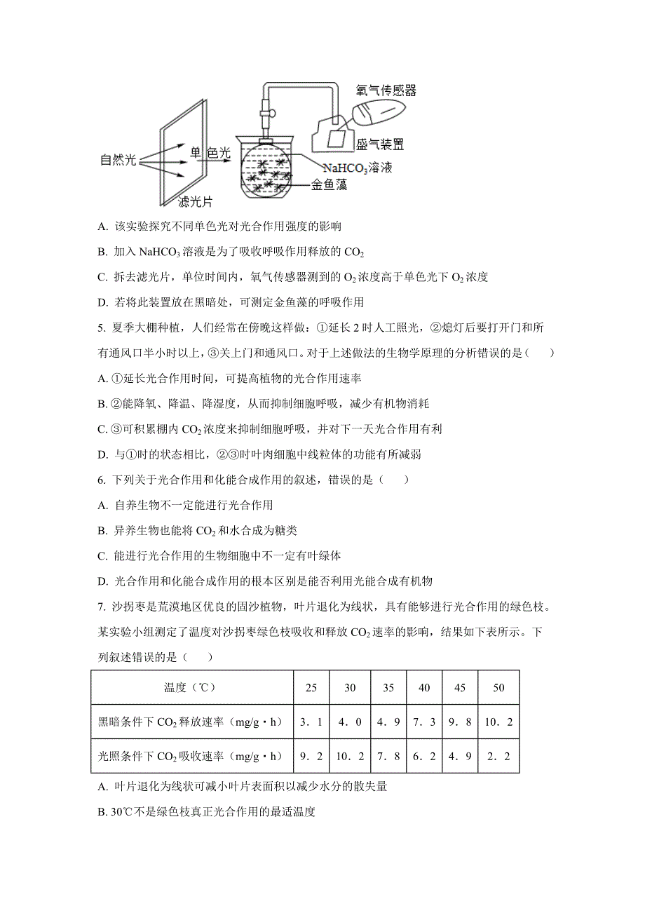 广西南宁市三中五象校区2020-2021学年高一下学期期中考试生物试题 WORD版含答案.doc_第2页