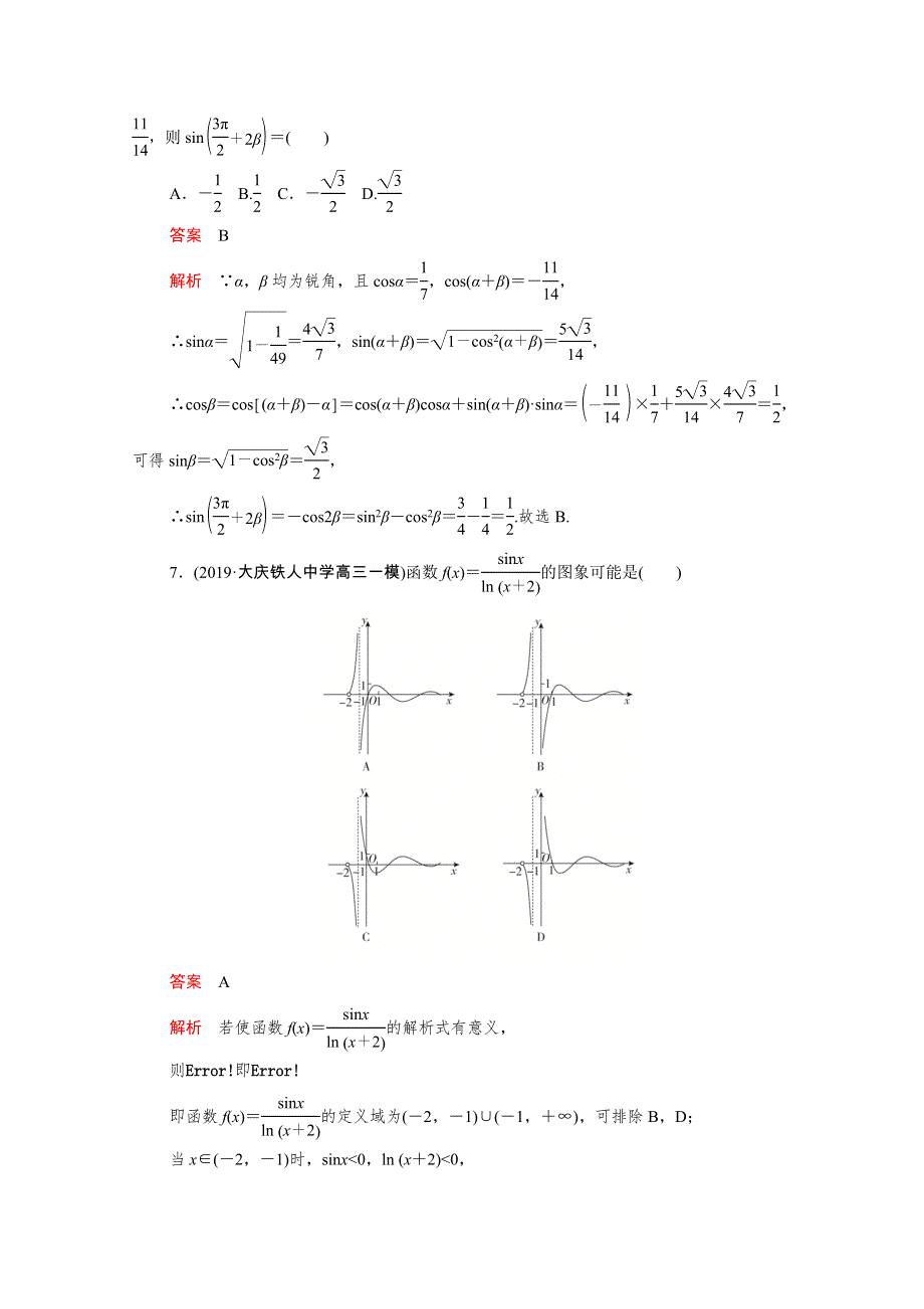 2021届高考数学一轮专题重组卷 第一部分 专题五 三角函数 理（含解析）.doc_第3页