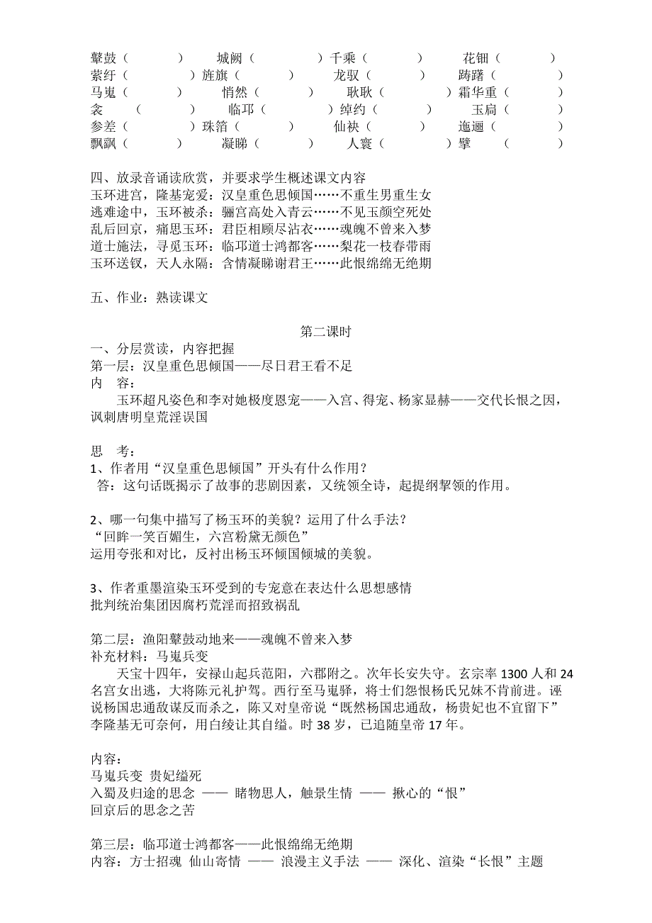 人教版高中语文选修系列《中国古代诗歌散文欣赏》教案：第1单元第1课 《长恨歌》WORD版含答案.doc_第2页