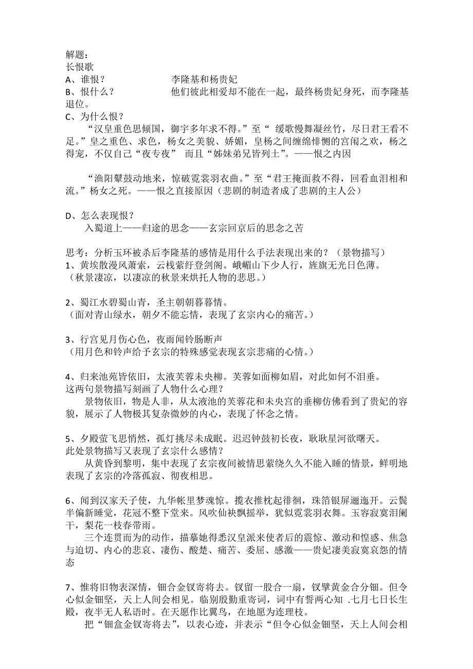 人教版高中语文选修系列《中国古代诗歌散文欣赏》教案：第1单元第1课 《长恨歌》WORD版含答案.doc_第3页