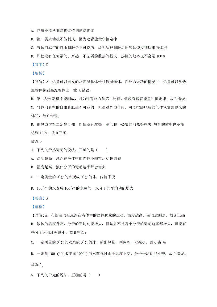 山东省日照市莒县2019-2020学年高二物理下学期期中试题（含解析）.doc_第2页