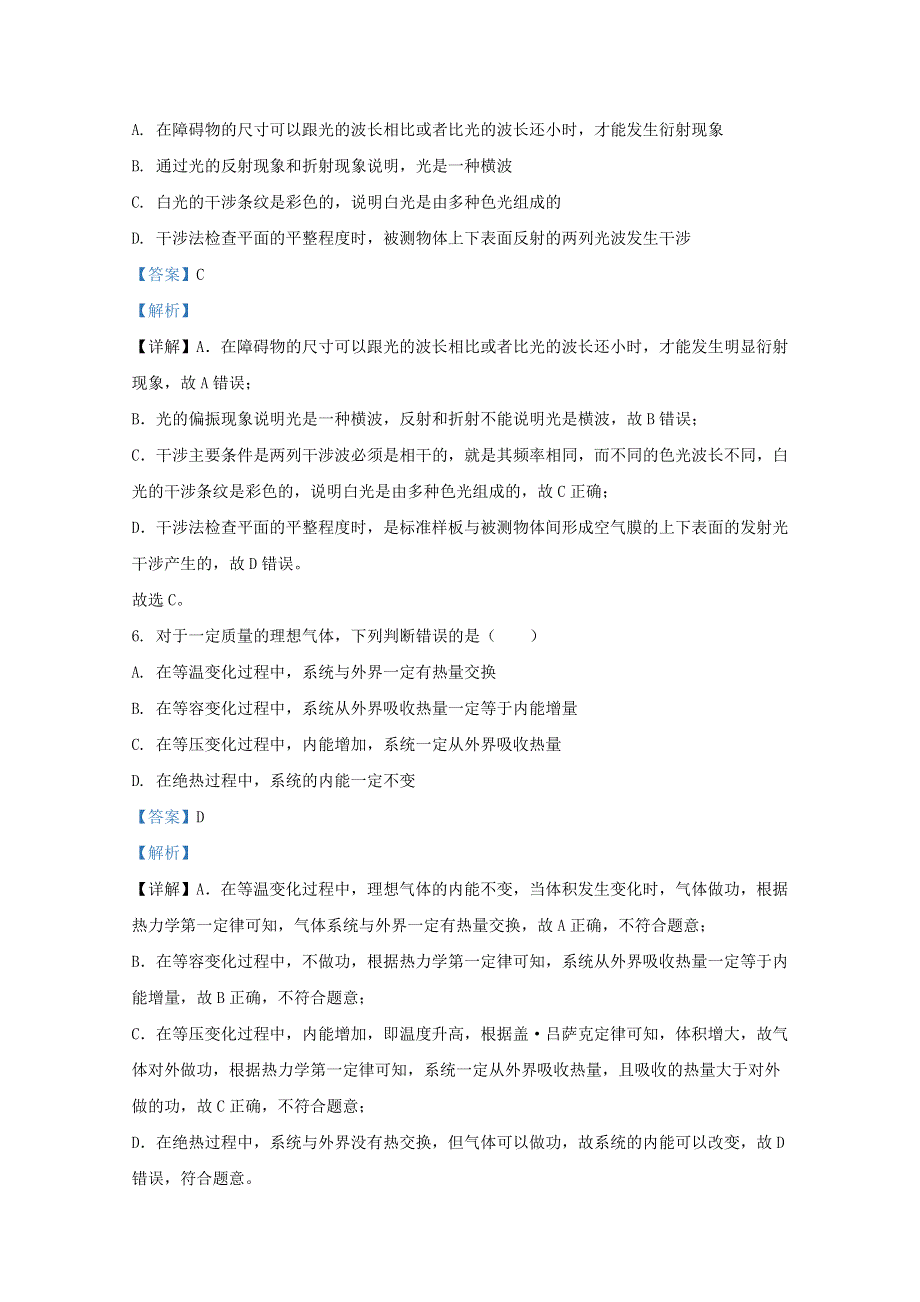 山东省日照市莒县2019-2020学年高二物理下学期期中试题（含解析）.doc_第3页