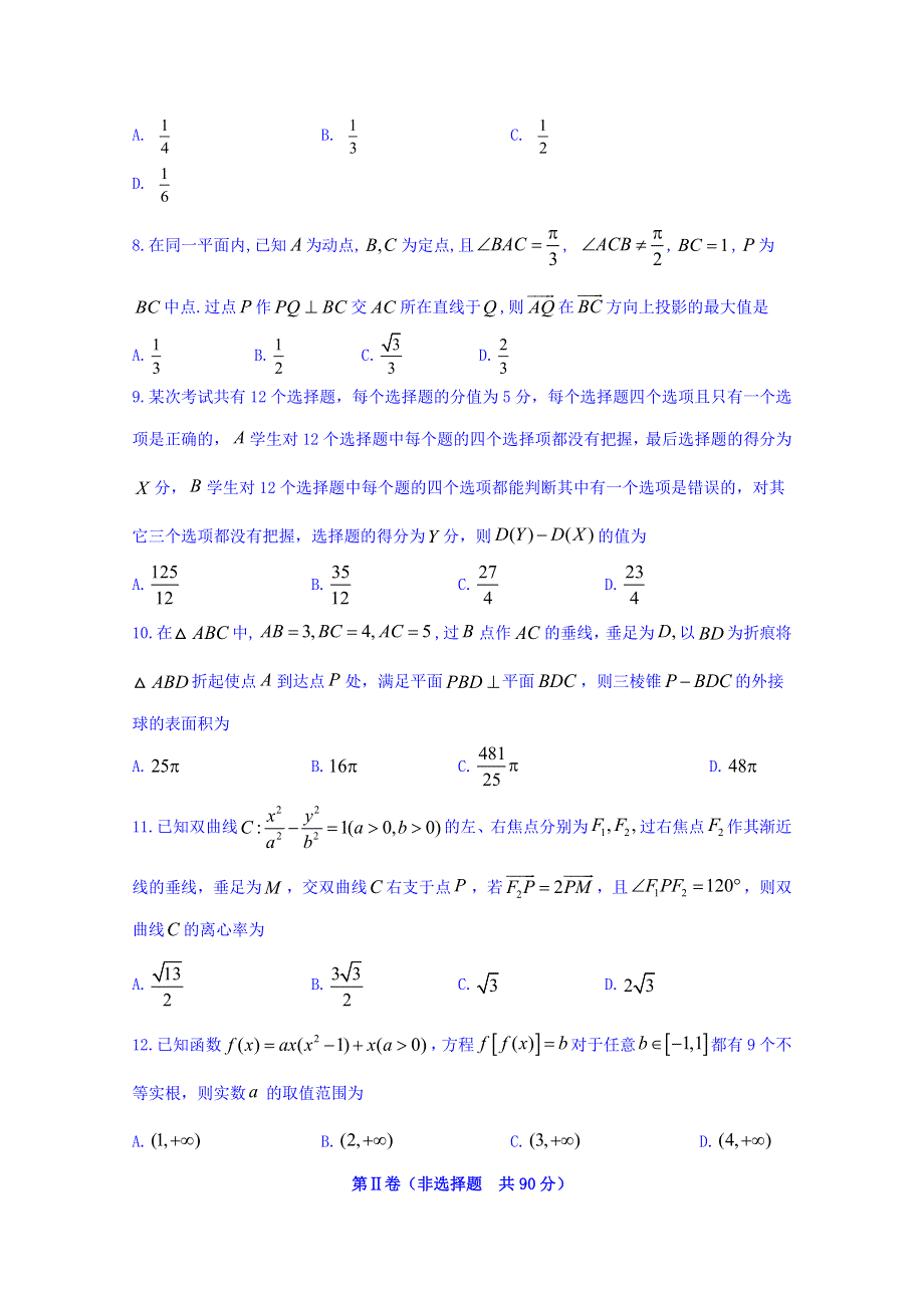 四川省泸县第四中学2019届高三高考适应性考试数学（理）试题 WORD版含答案.doc_第2页