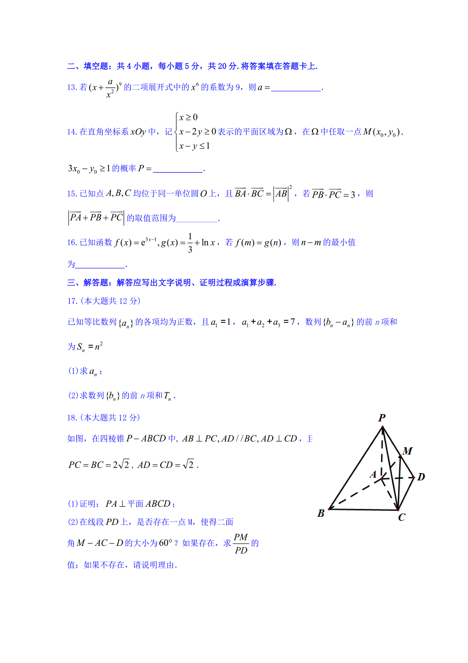 四川省泸县第四中学2019届高三高考适应性考试数学（理）试题 WORD版含答案.doc_第3页