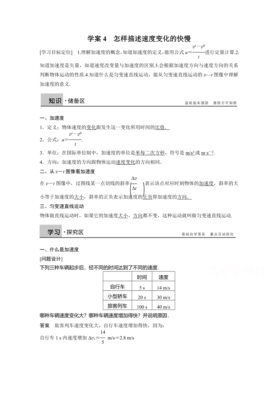 2016-2017年（沪科版）物理必修一学案 第1章 怎样描述物体的运动 学案4 WORD版含解析.doc_第1页