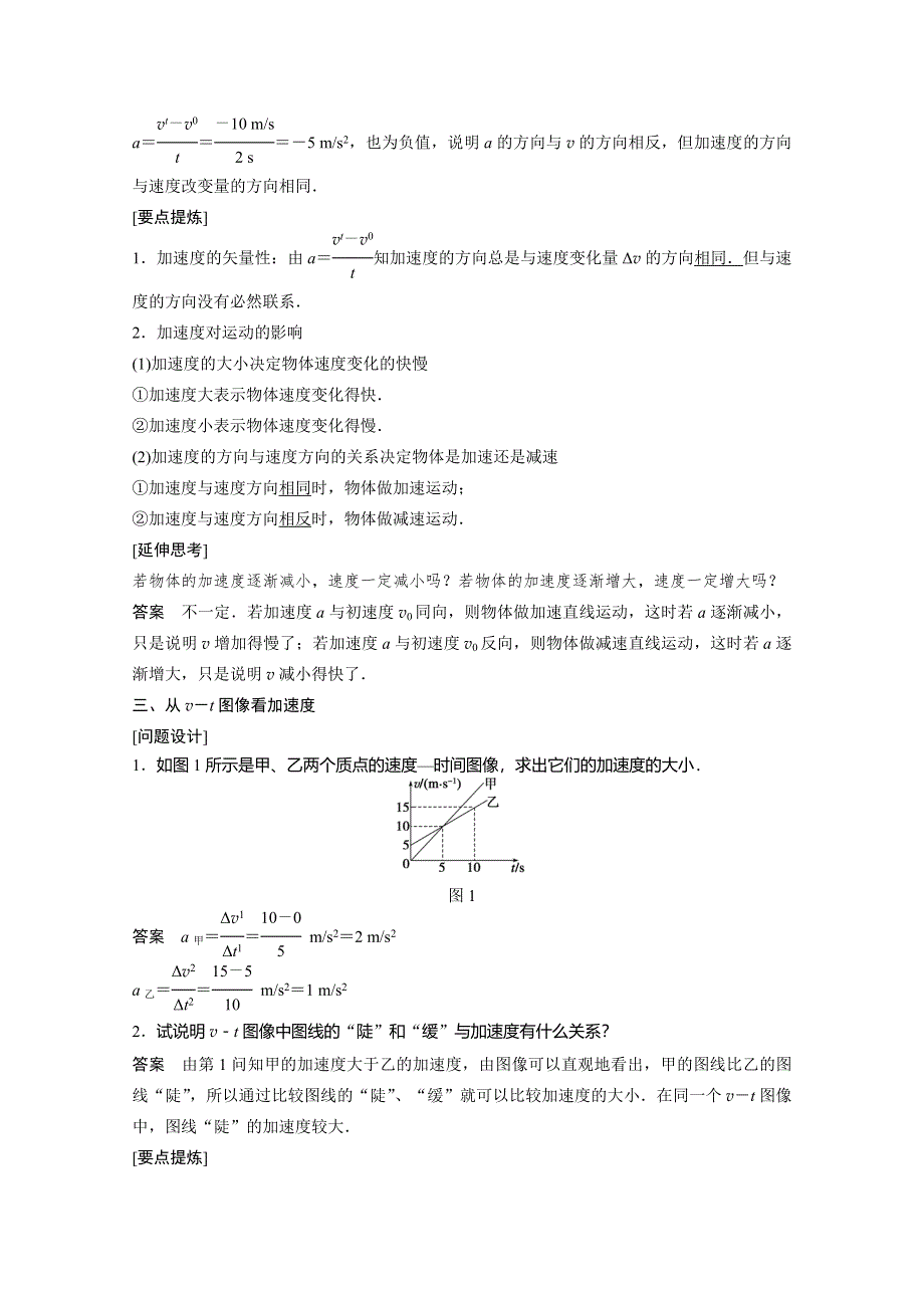 2016-2017年（沪科版）物理必修一学案 第1章 怎样描述物体的运动 学案4 WORD版含解析.doc_第3页