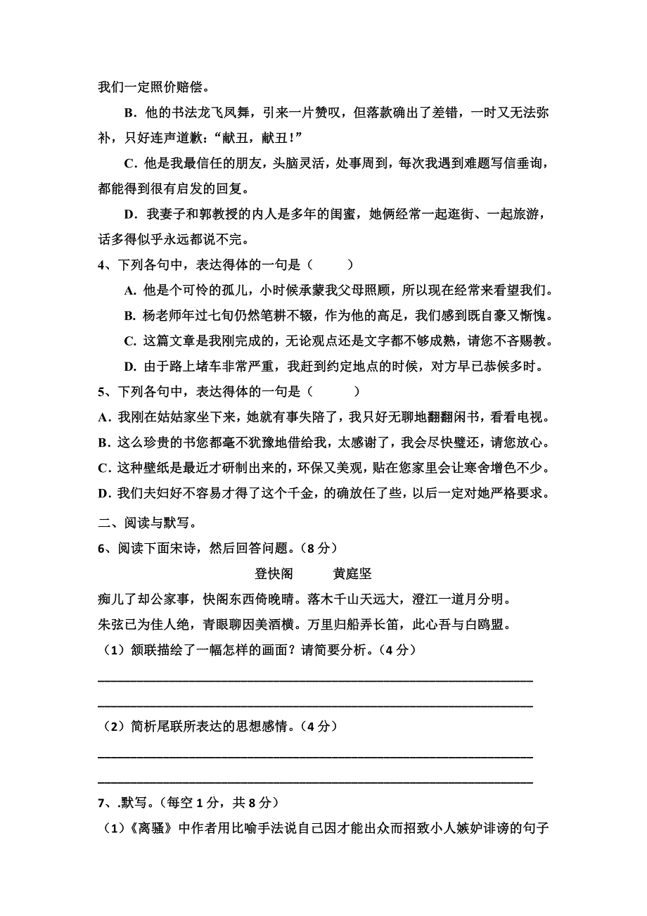 广东省佛山市高明区第一中学2017-2018学年高一上学期静校训练（5）语文试题 WORD版含答案.doc_第2页