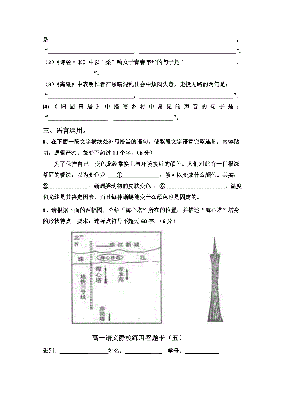 广东省佛山市高明区第一中学2017-2018学年高一上学期静校训练（5）语文试题 WORD版含答案.doc_第3页