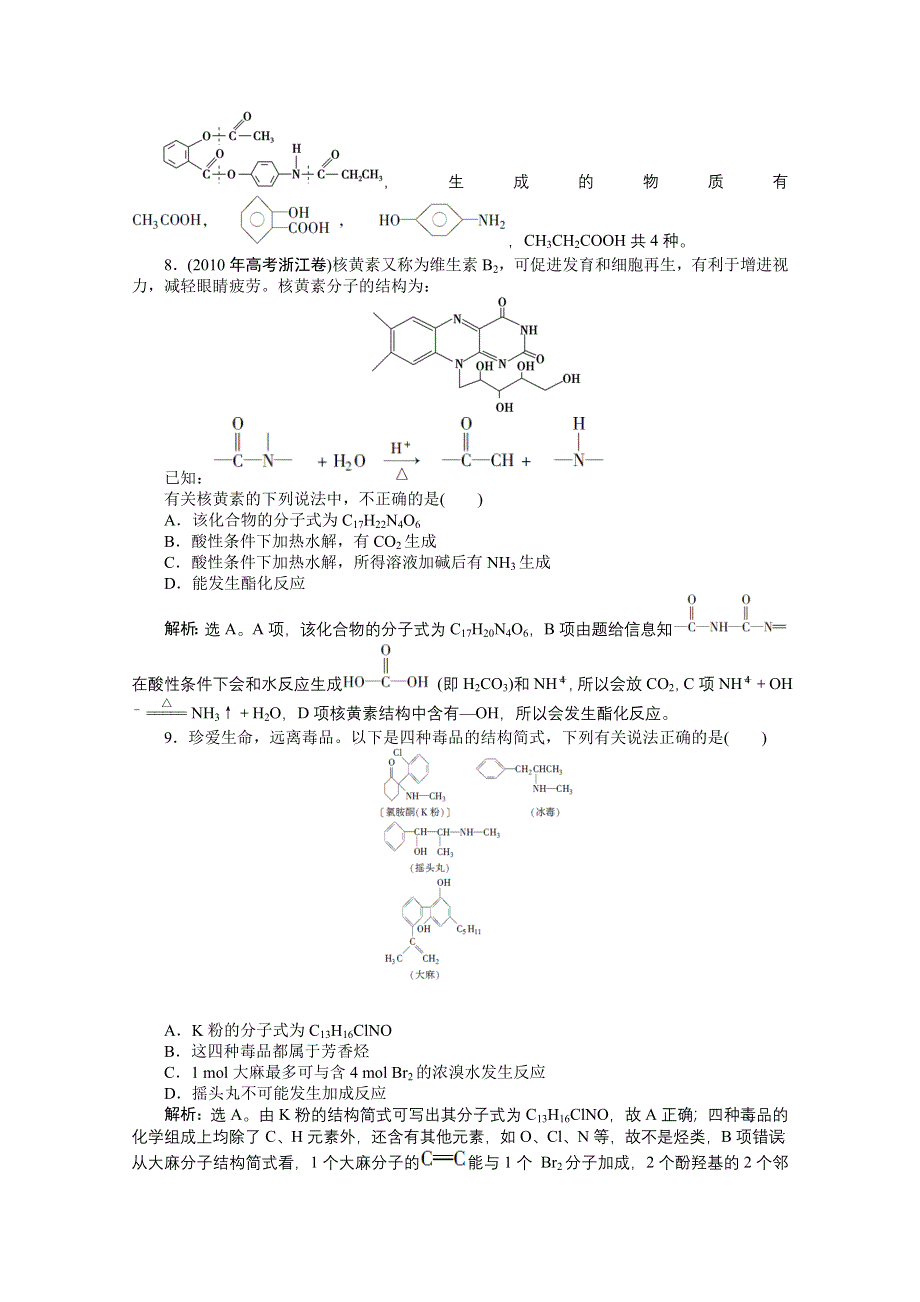 2013年鲁科化学选修《化学与生活》：主题5课题1知能优化训练 WORD版含答案.doc_第3页