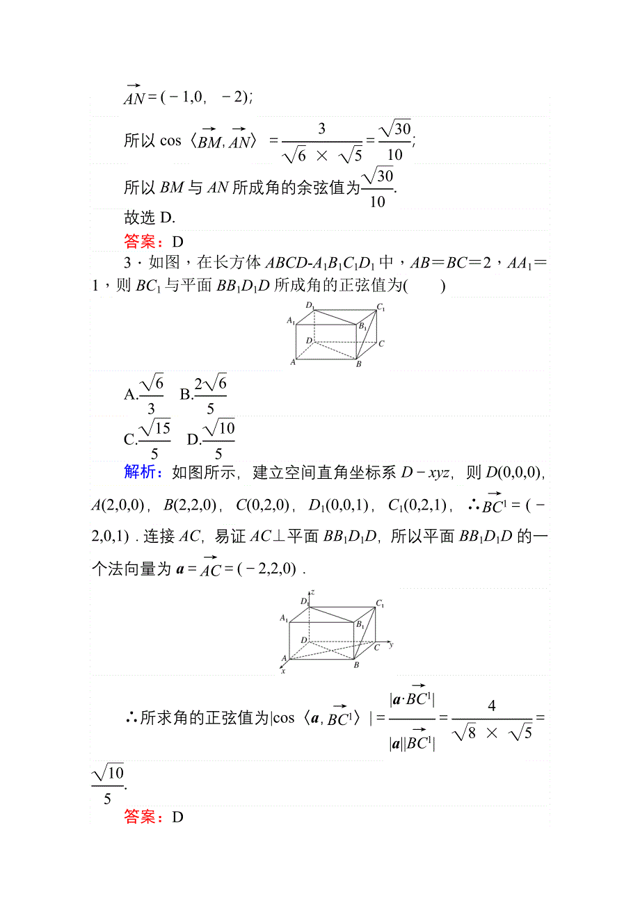 2020-2021学年数学高中人教A版选修2-1课时作业：3-2-2 利用空间向量求角和距离 WORD版含解析.doc_第2页