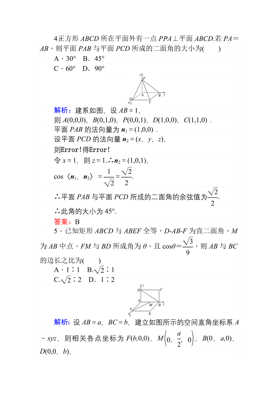 2020-2021学年数学高中人教A版选修2-1课时作业：3-2-2 利用空间向量求角和距离 WORD版含解析.doc_第3页