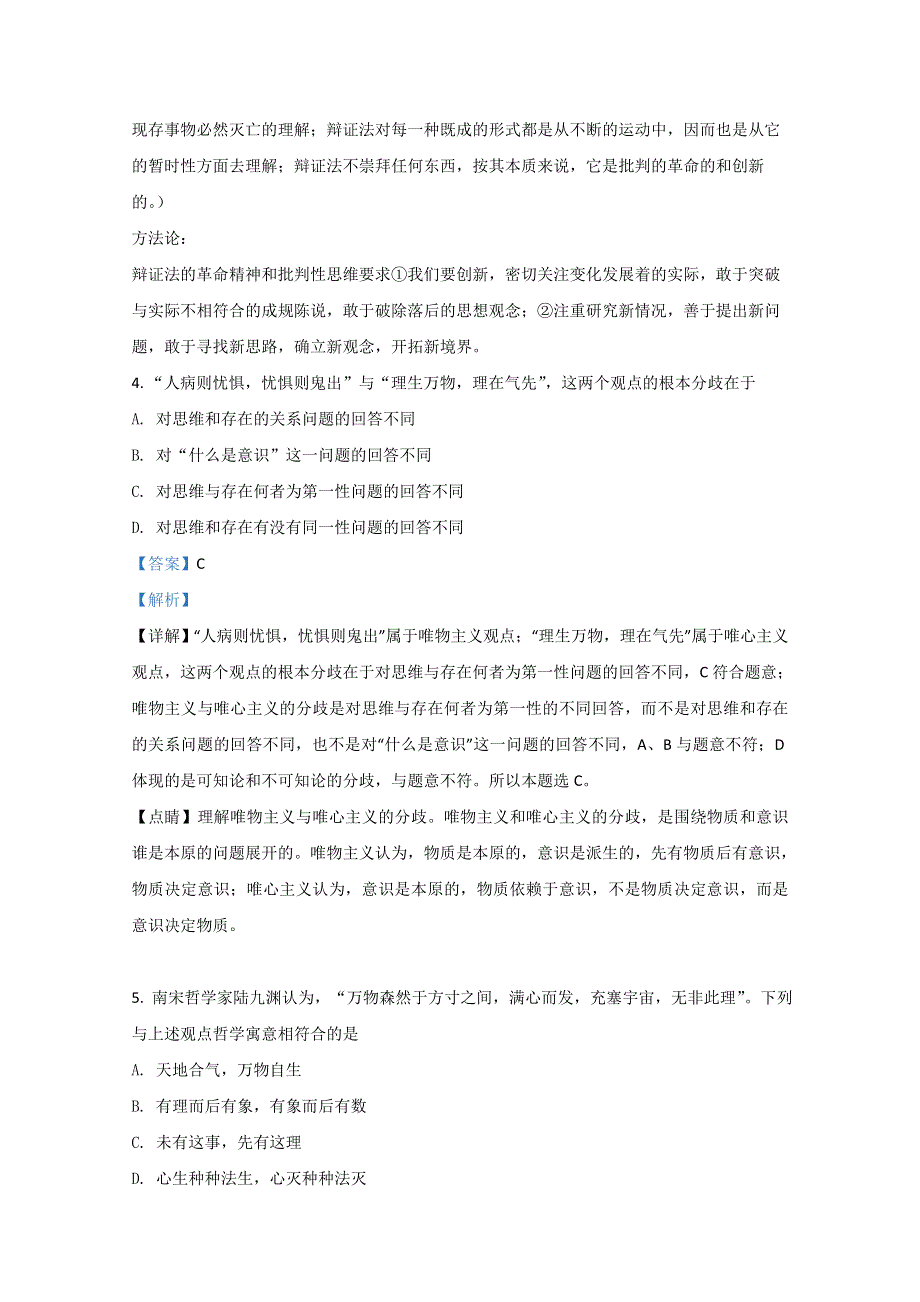 广西南宁市三中2020-2021学年高二上学期第一次月考政治试题（文） WORD版含解析.doc_第3页