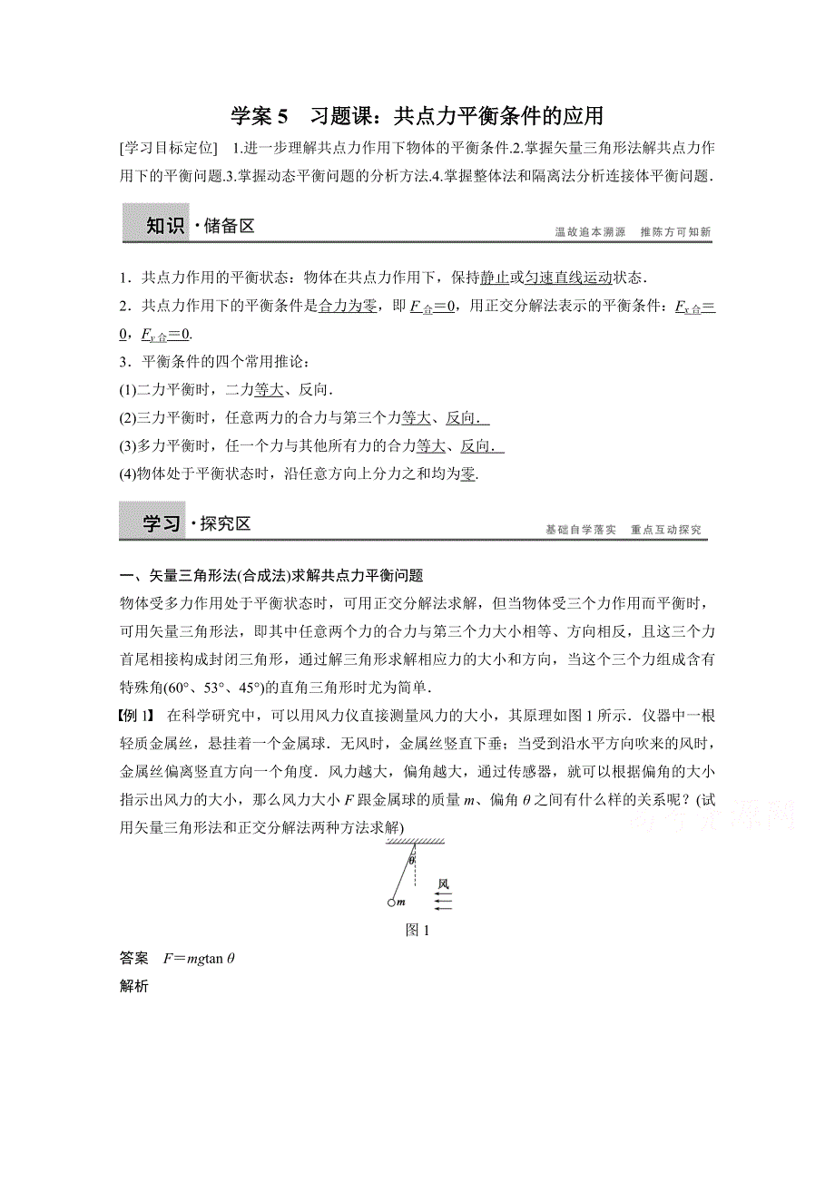 2016-2017年（沪科版）物理必修一学案 第4章 怎样求合力与分力 学案5 WORD版含解析.doc_第1页