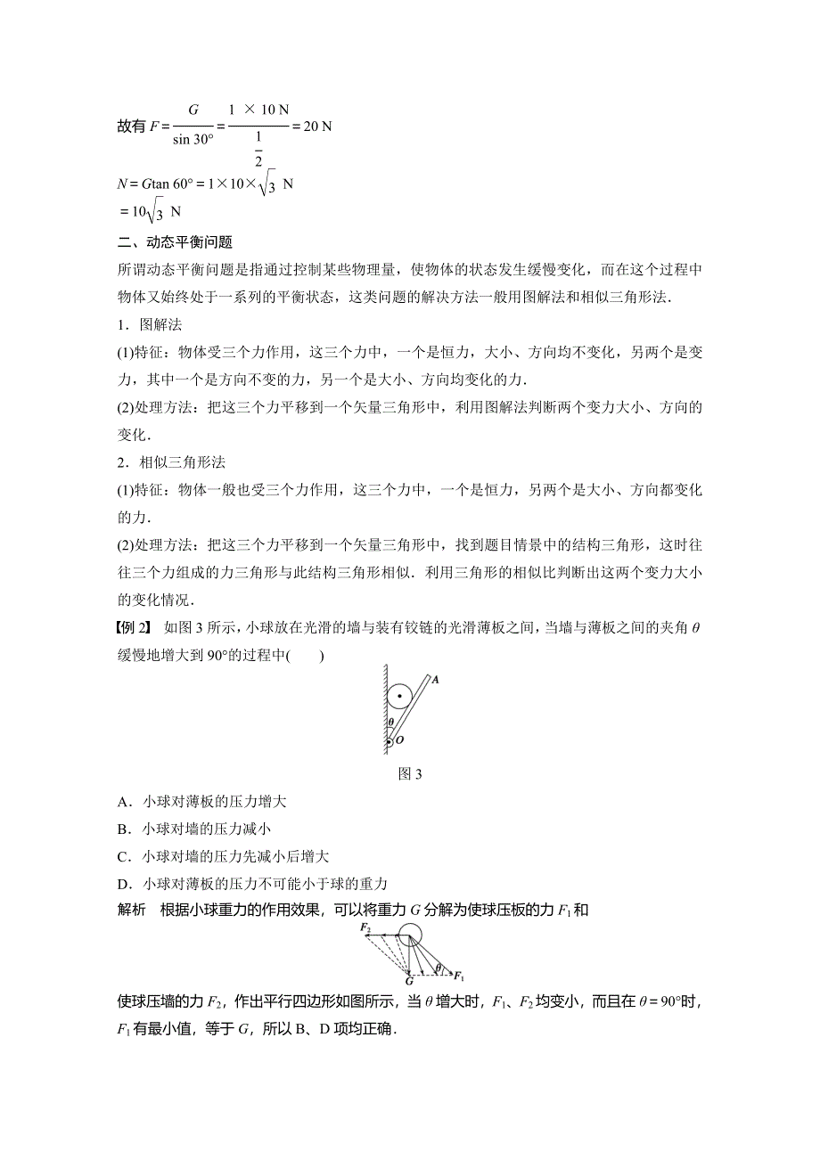 2016-2017年（沪科版）物理必修一学案 第4章 怎样求合力与分力 学案5 WORD版含解析.doc_第3页