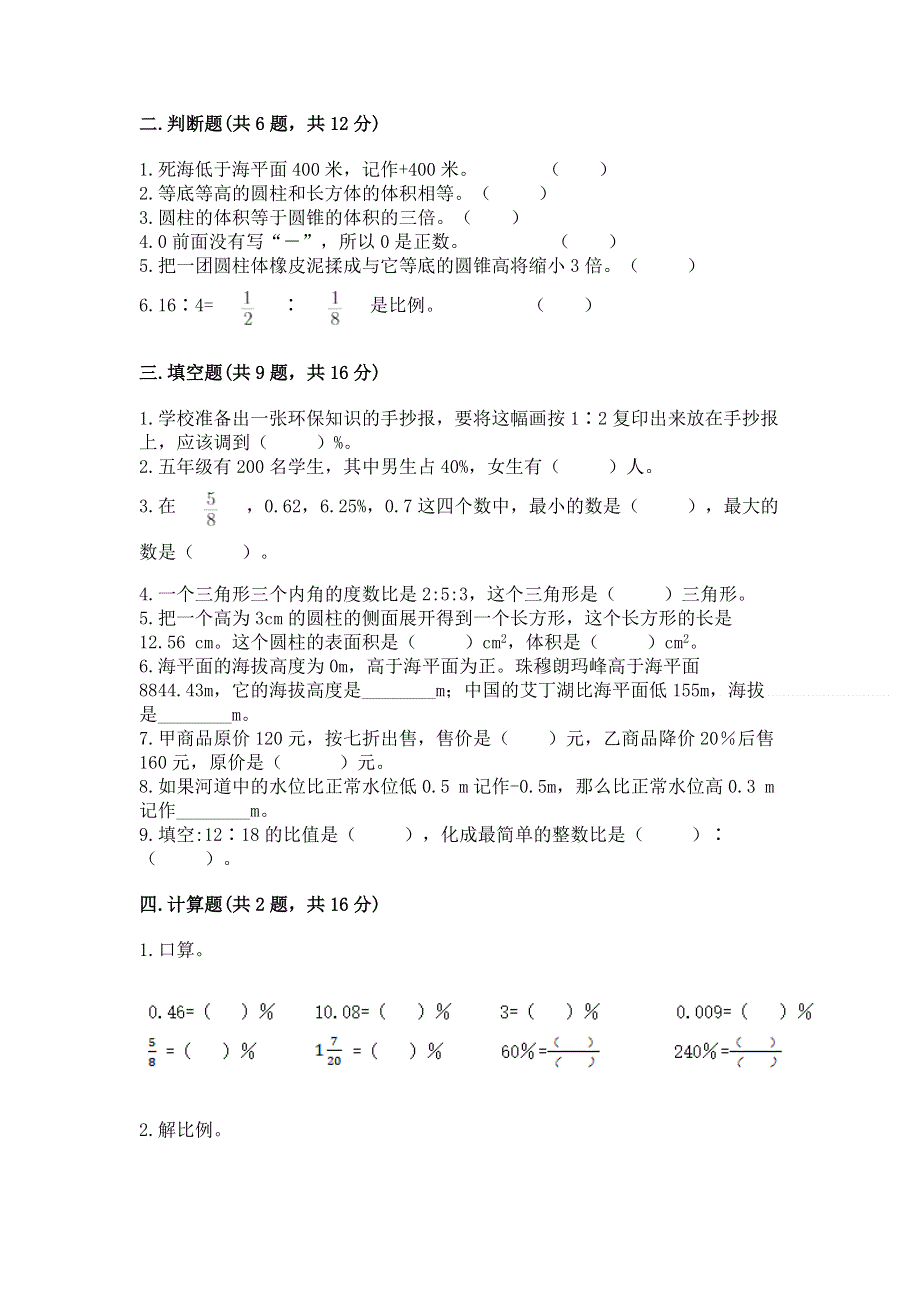 人教版六年级下册数学 期末测试卷精品（夺冠系列）.docx_第2页