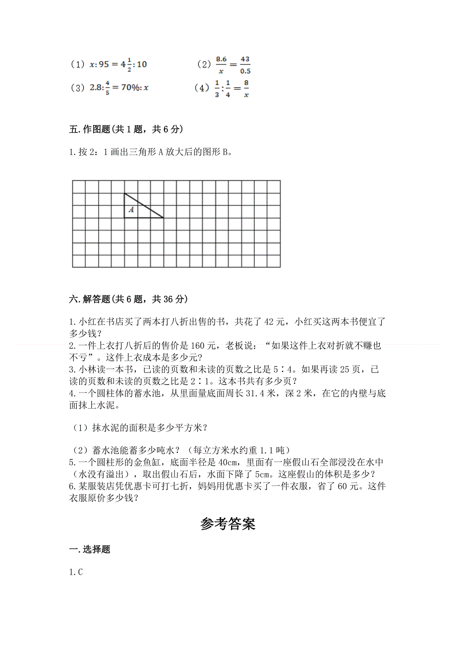 人教版六年级下册数学 期末测试卷精品（夺冠系列）.docx_第3页