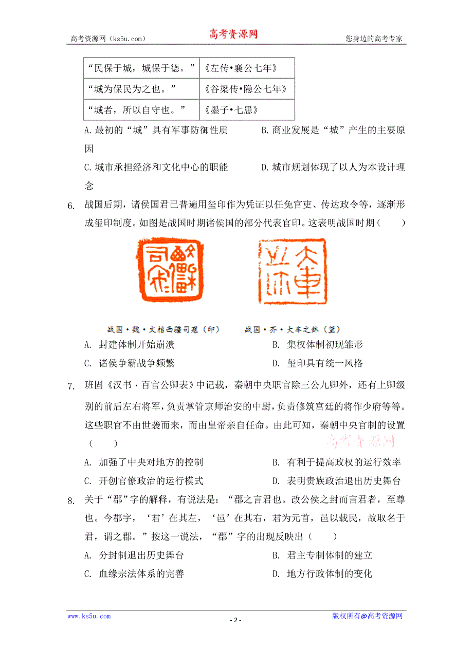 《发布》福建省永泰县第一中学2019-2020学年高二下学期期中考试 历史 WORD版含答案.docx_第2页