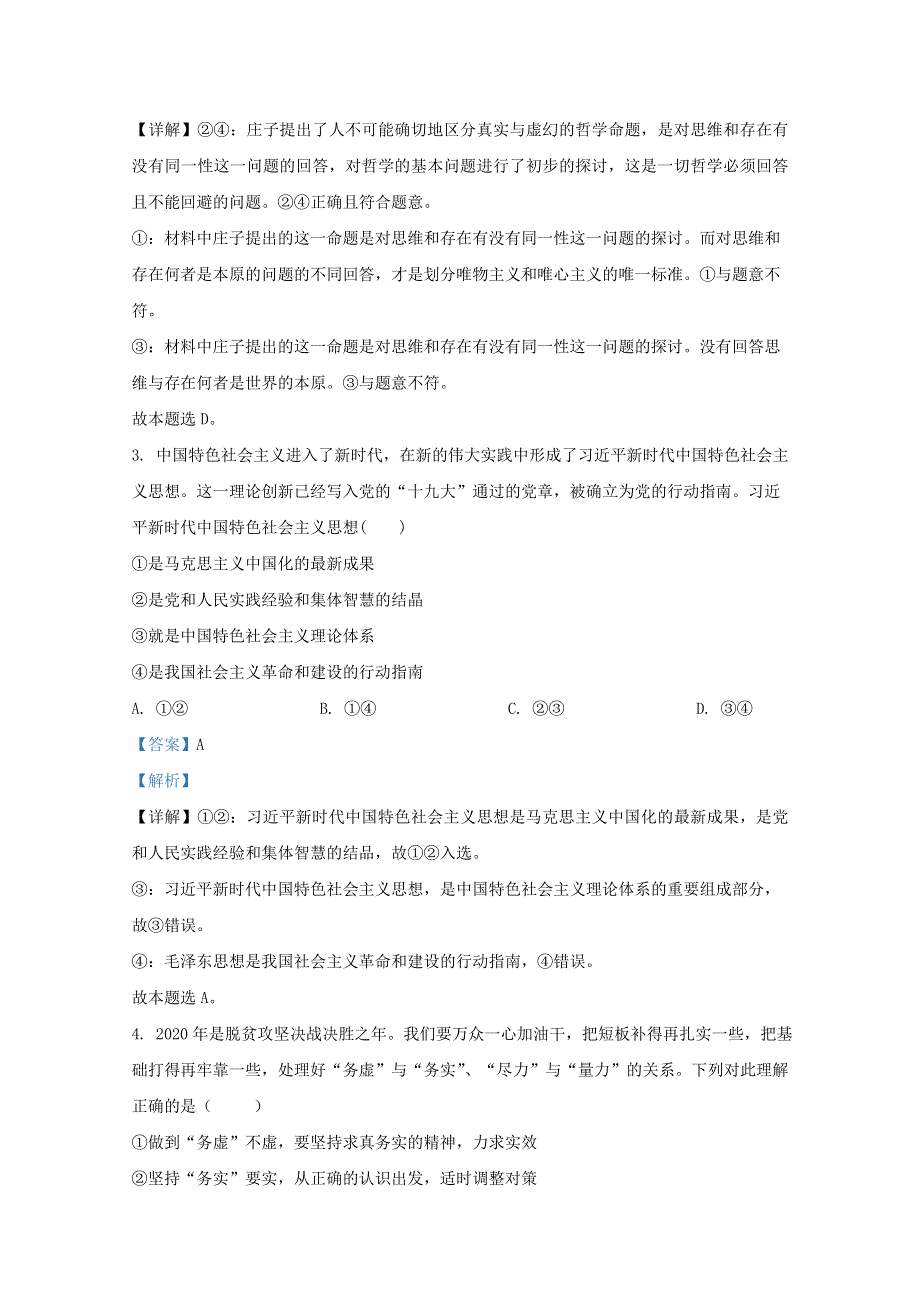 广西南宁市三中2020-2021学年高二政治12月月考试题 文（含解析）.doc_第2页