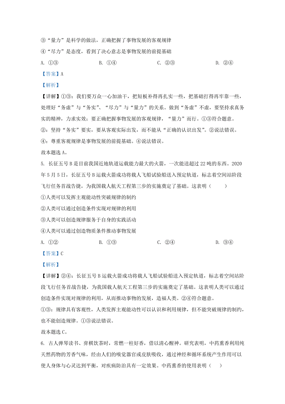 广西南宁市三中2020-2021学年高二政治12月月考试题 文（含解析）.doc_第3页