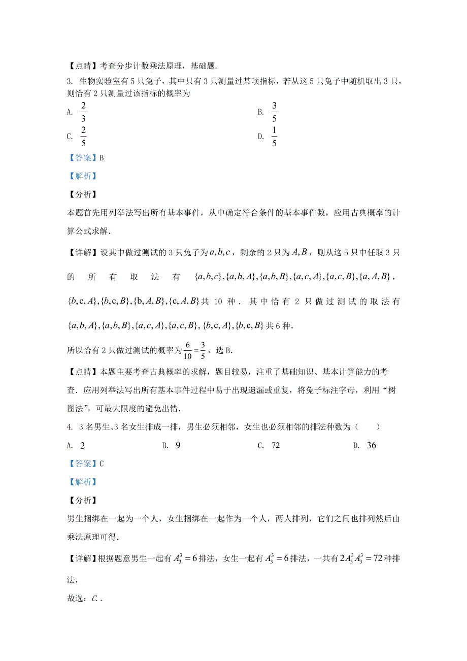 山东省日照市莒县2019-2020学年高二数学下学期期中过程性测试试题（含解析）.doc_第2页