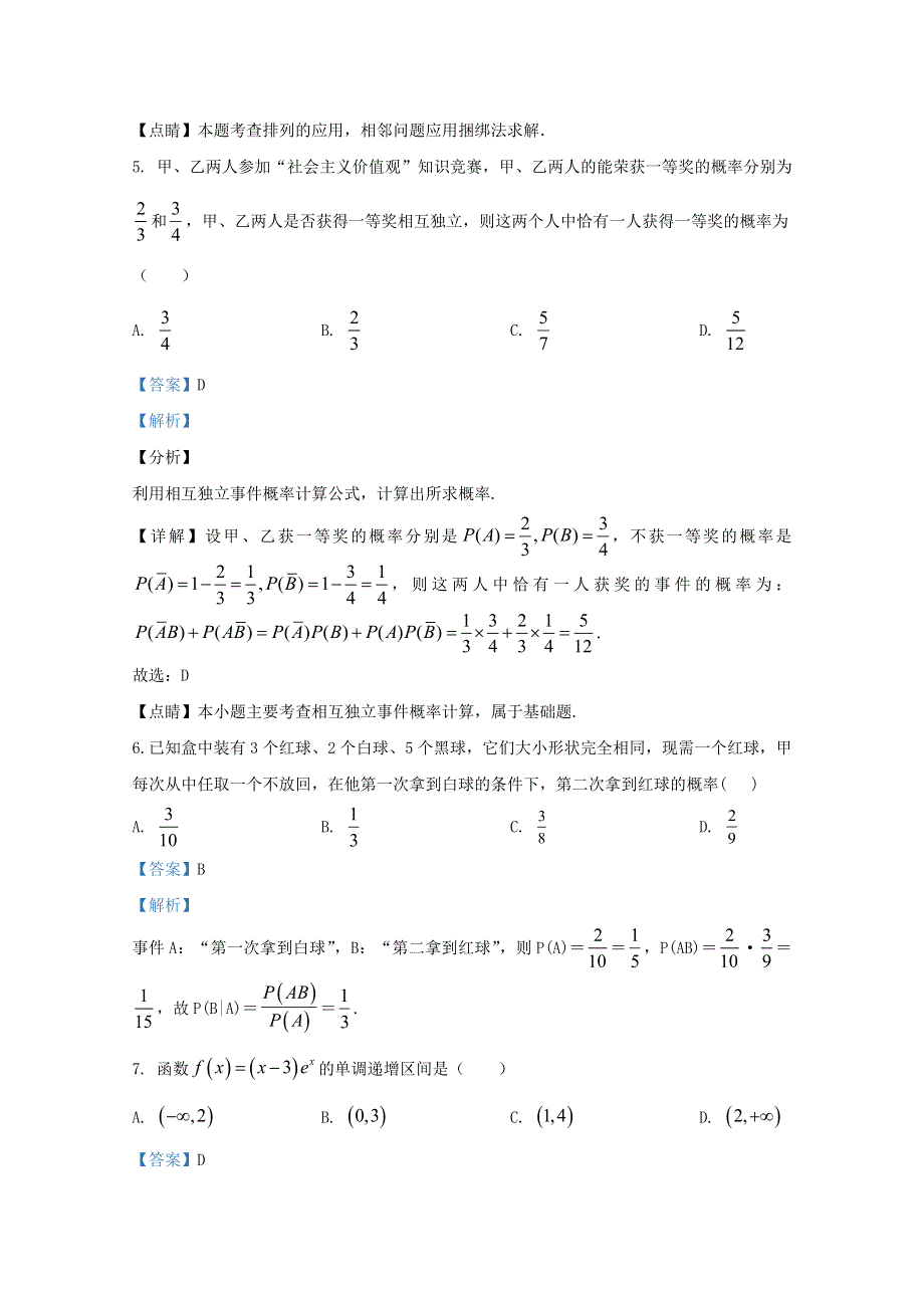 山东省日照市莒县2019-2020学年高二数学下学期期中过程性测试试题（含解析）.doc_第3页