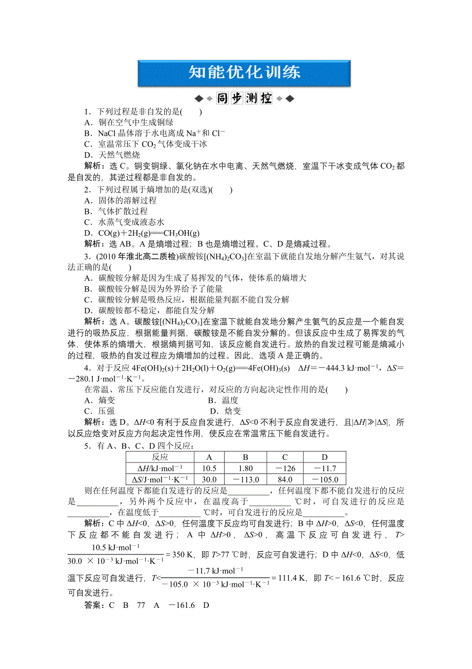 2013年鲁科化学选修《化学反应原理 》：第2章第一节知能优化训练 WORD版含答案.doc_第1页