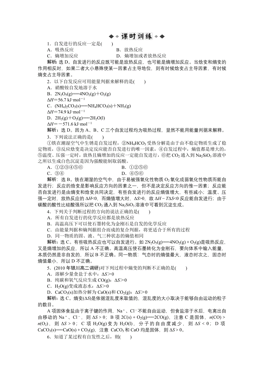 2013年鲁科化学选修《化学反应原理 》：第2章第一节知能优化训练 WORD版含答案.doc_第2页