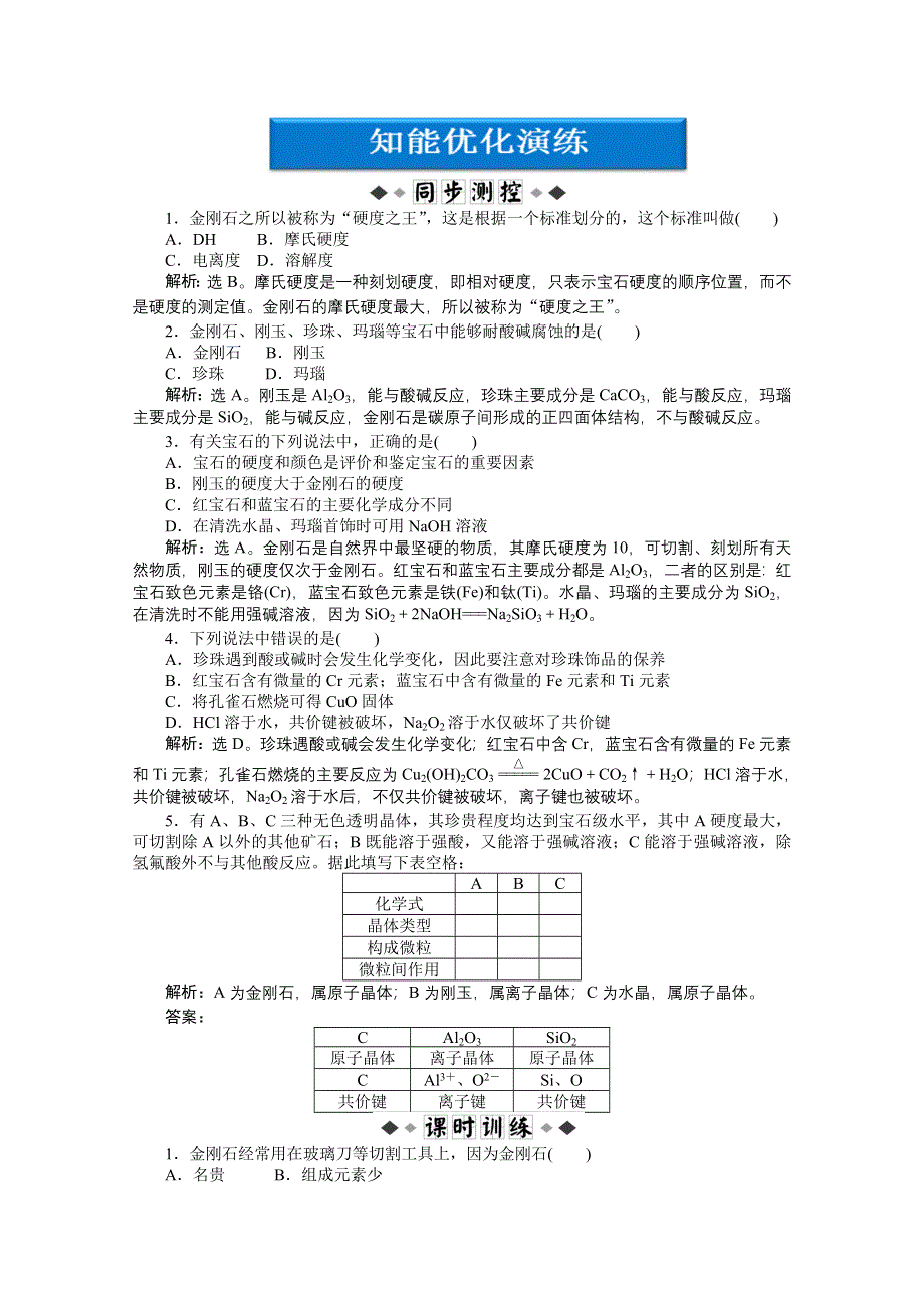 2013年鲁科化学选修《化学与生活》：主题4课题2知能优化训练 WORD版含答案.doc_第1页