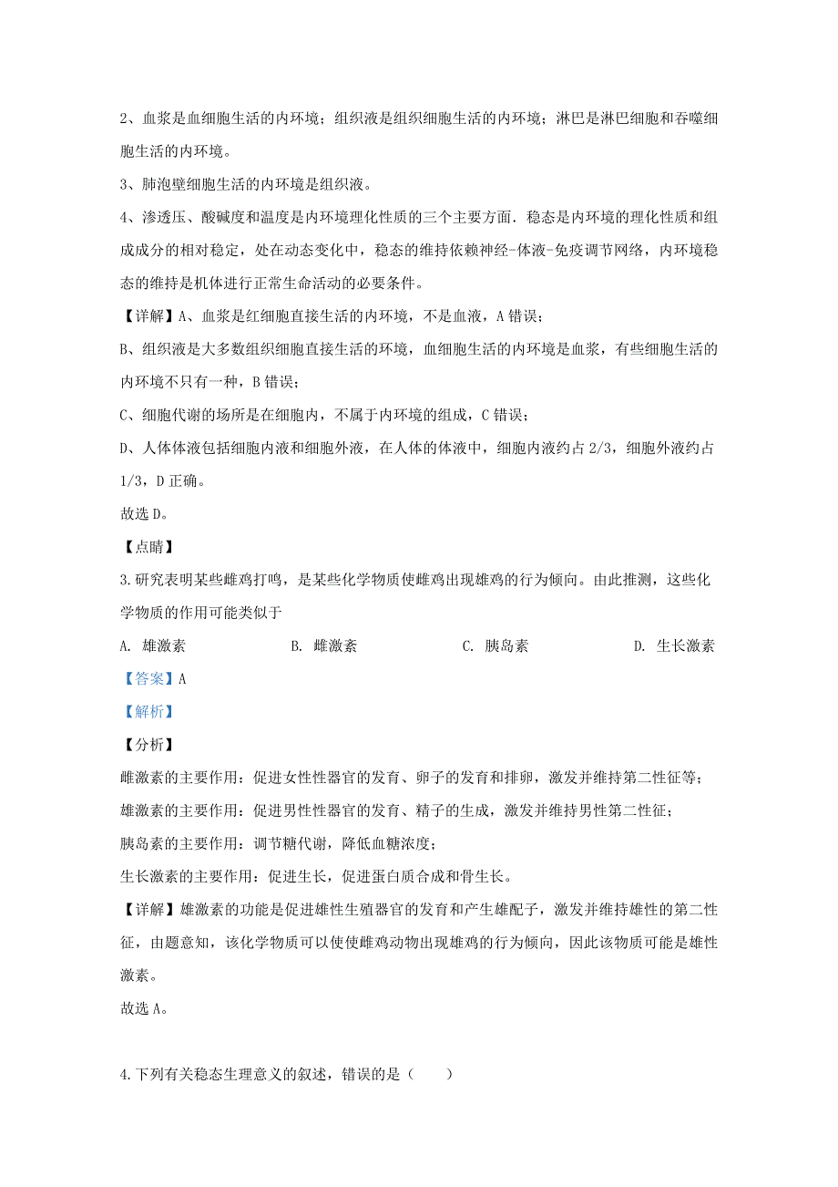 山东省日照市莒县2019-2020学年高二生物上学期模块考试（期中）试题（含解析）.doc_第2页