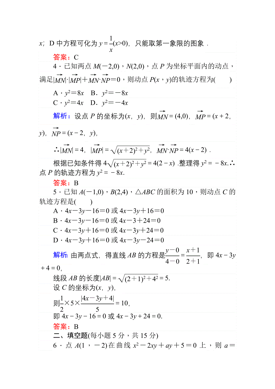 2020-2021学年数学高中人教A版选修2-1课时作业：2-1-1-2 曲线与方程 求曲线的方程 WORD版含解析.doc_第2页