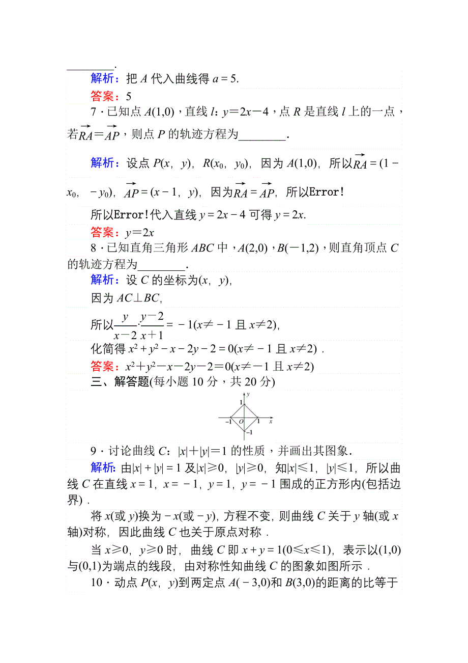 2020-2021学年数学高中人教A版选修2-1课时作业：2-1-1-2 曲线与方程 求曲线的方程 WORD版含解析.doc_第3页