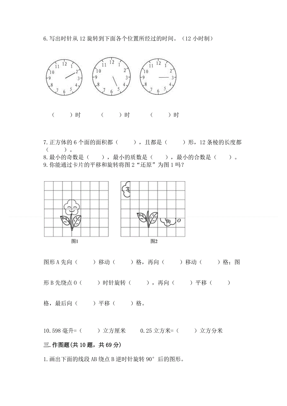 人教版小学数学五年级下册重点题型专项练习【必考】.docx_第3页