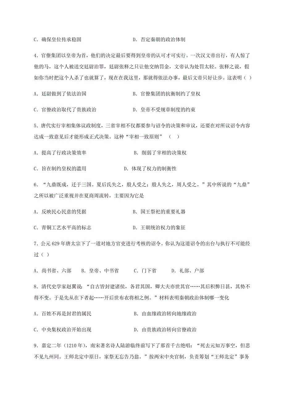 四川省泸县第四中学2020-2021学年高一历史上学期第一次月考试题.doc_第2页