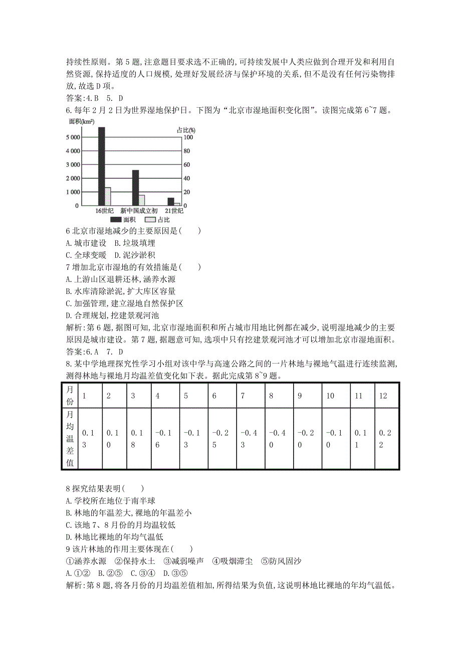 2018高考地理考前押题 区域生态建设与地理环境发展（含解析）.doc_第2页