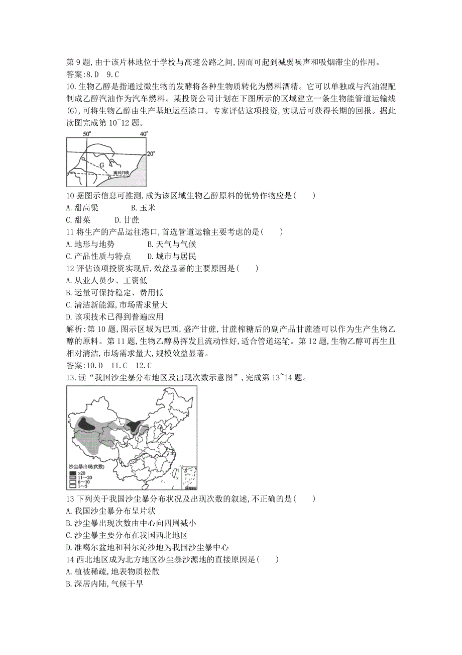 2018高考地理考前押题 区域生态建设与地理环境发展（含解析）.doc_第3页