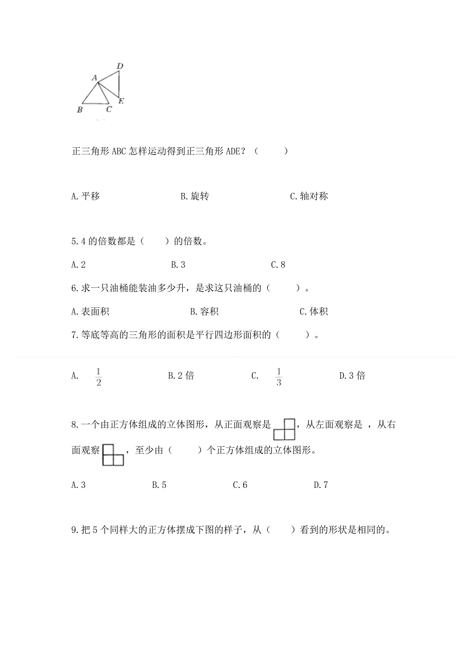 人教版小学数学五年级下册重点题型专项练习【夺冠】.docx_第2页