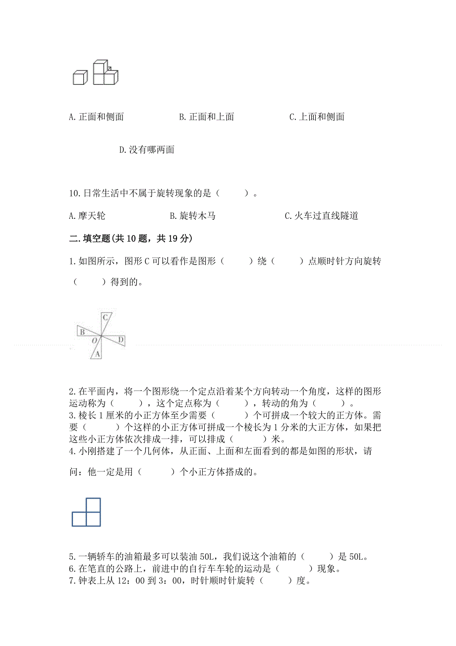 人教版小学数学五年级下册重点题型专项练习【夺冠】.docx_第3页