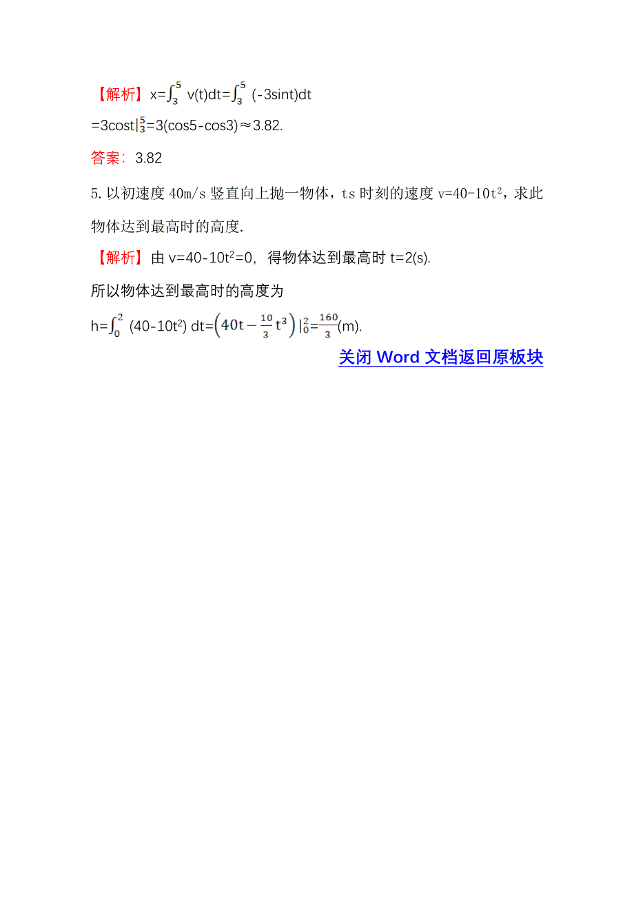 《全程复习方略》2014-2015学年高中数学（人教A版选修2-2）效果检测 1.7.2 定积分在物理中的应用.doc_第2页