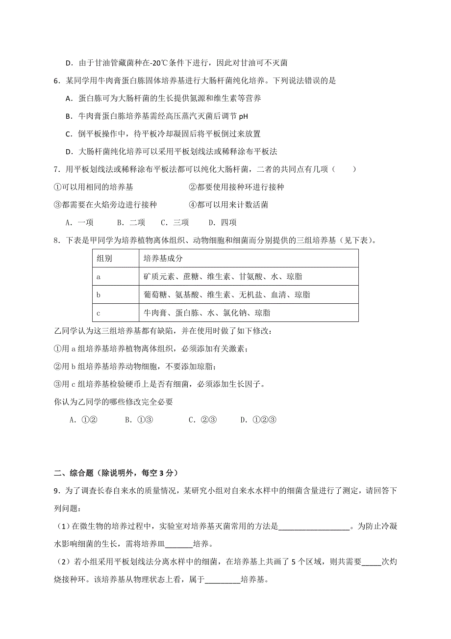 广东省佛山市高明区第一中学2016-2017学年高二生物下学期：第3周静校 WORD版含答案.doc_第2页