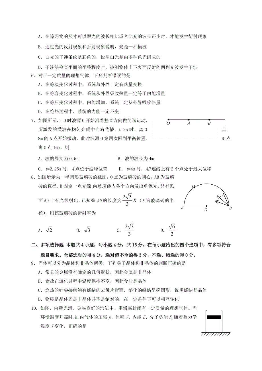 山东省日照市莒县2019-2020学年高二物理下学期期中过程性检测试题.doc_第2页