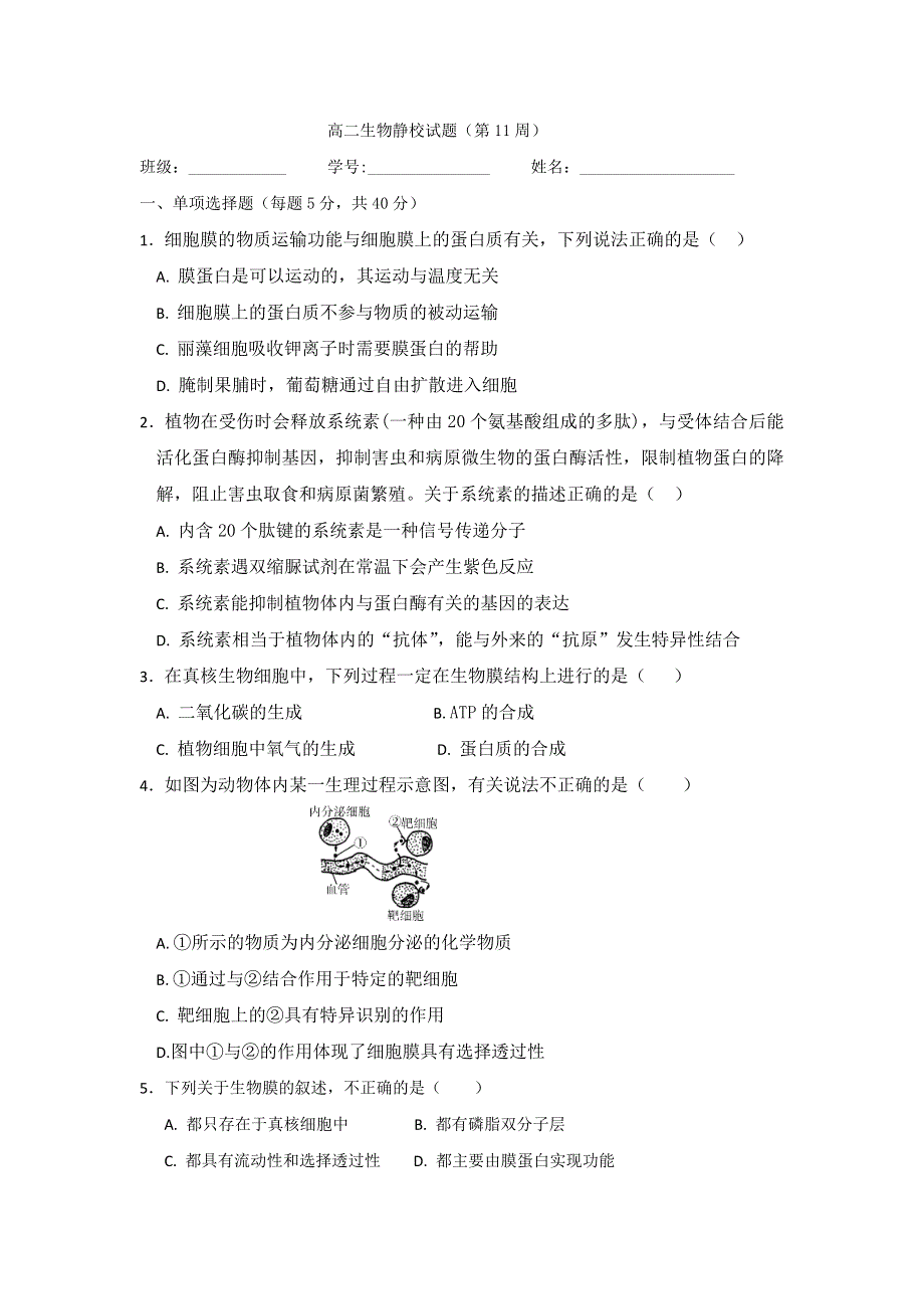 广东省佛山市高明区第一中学2016-2017学年高二生物下学期：第11周静校 WORD版含答案.doc_第1页